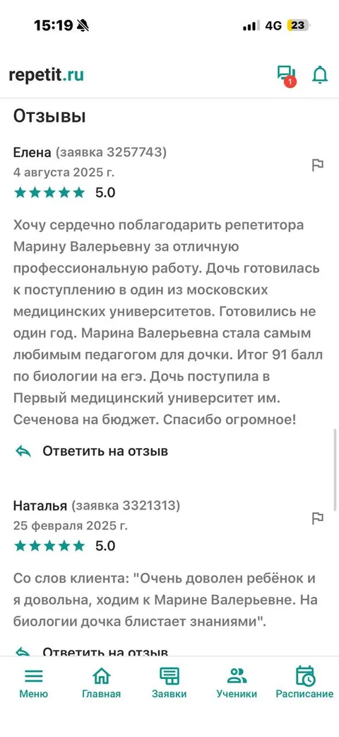 Елена — 91 балл и поступление в Сеченовский университет — скриншот отзыва