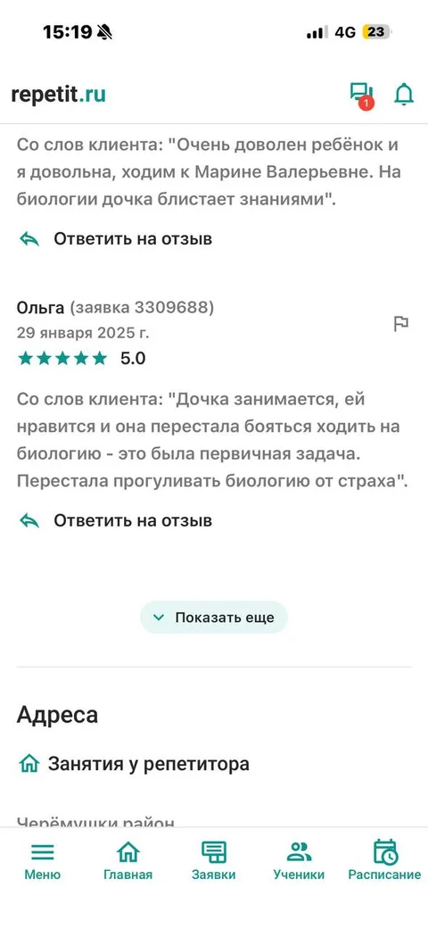 Ольга — уверенность на уроках биологии — скриншот отзыва