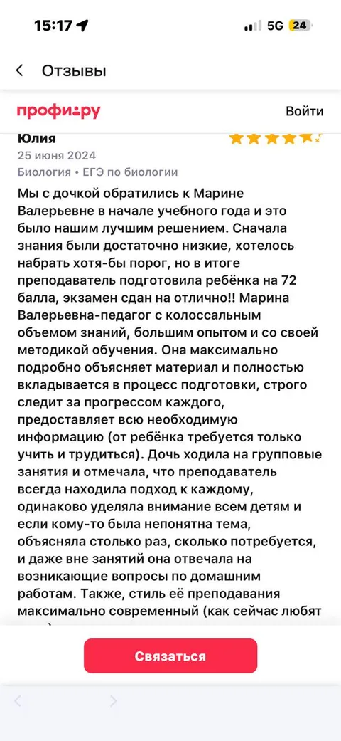 Юлия — подготовка к ЕГЭ и 72 балла — скриншот отзыва