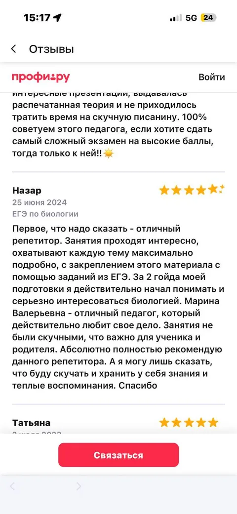 Назар — интерес к биологии — скриншот отзыва
