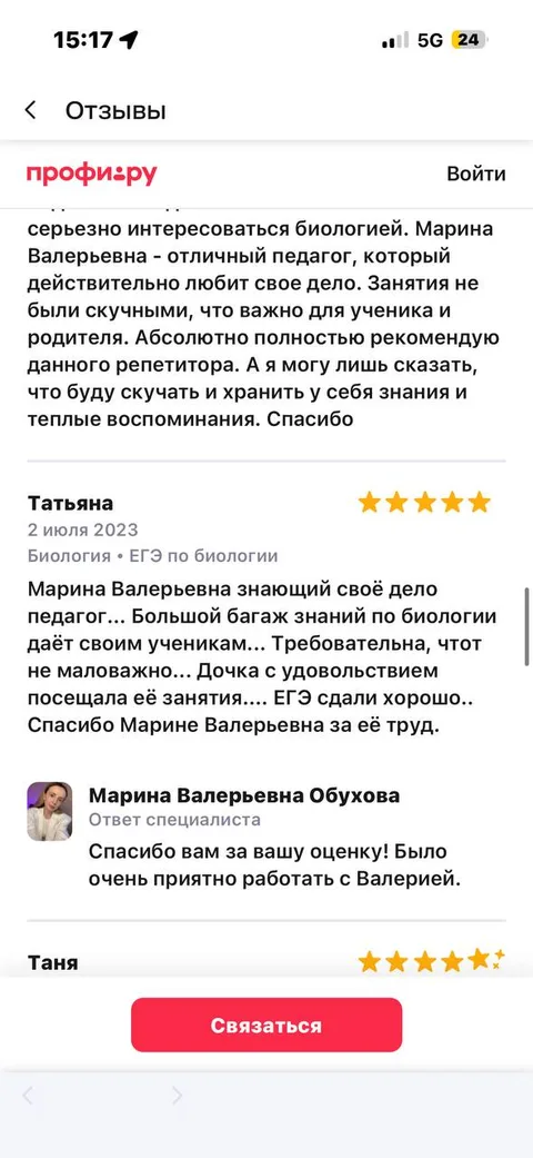 Татьяна — занятия и подготовка к ЕГЭ — скриншот отзыва