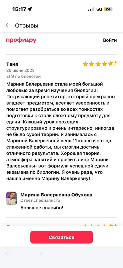 Таня — подготовка в 11 классе — скриншот отзыва