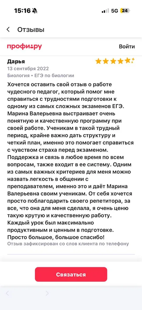 Дарья — поддержка и понятная программа — скриншот отзыва