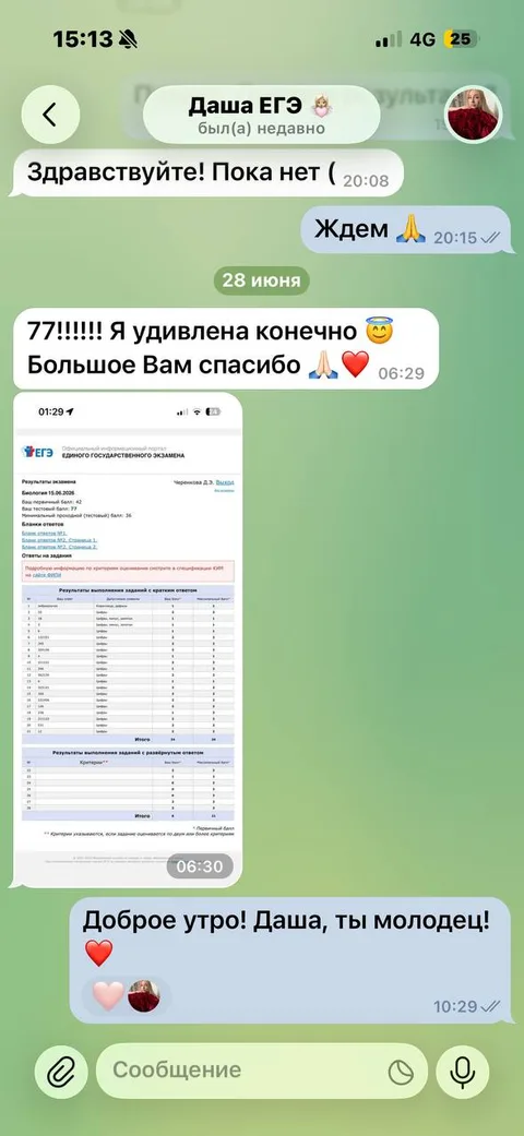 Даша — 77 баллов на ЕГЭ — скриншот отзыва