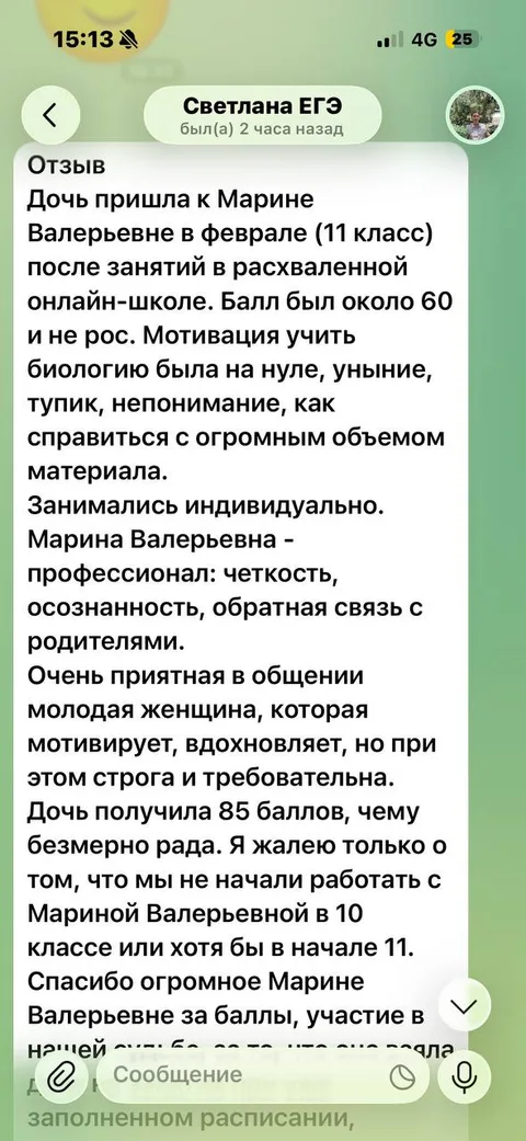 Светлана — 85 баллов у дочери — скриншот отзыва