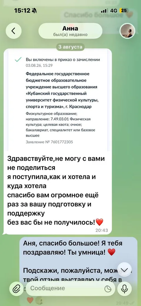 Анна — поступление в университет — скриншот отзыва