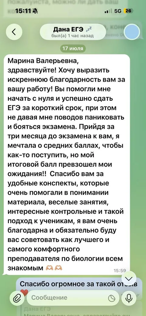 Дана — подготовка за три месяца — скриншот отзыва