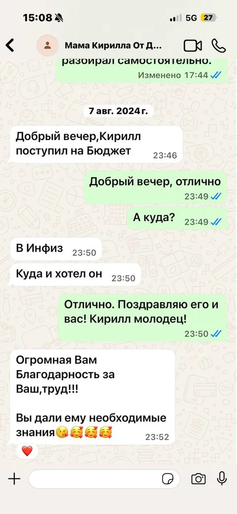 Мама Кирилла — поступление на бюджет — скриншот отзыва