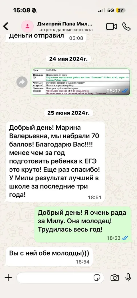 Папа Милы — 70 баллов на ЕГЭ — скриншот отзыва