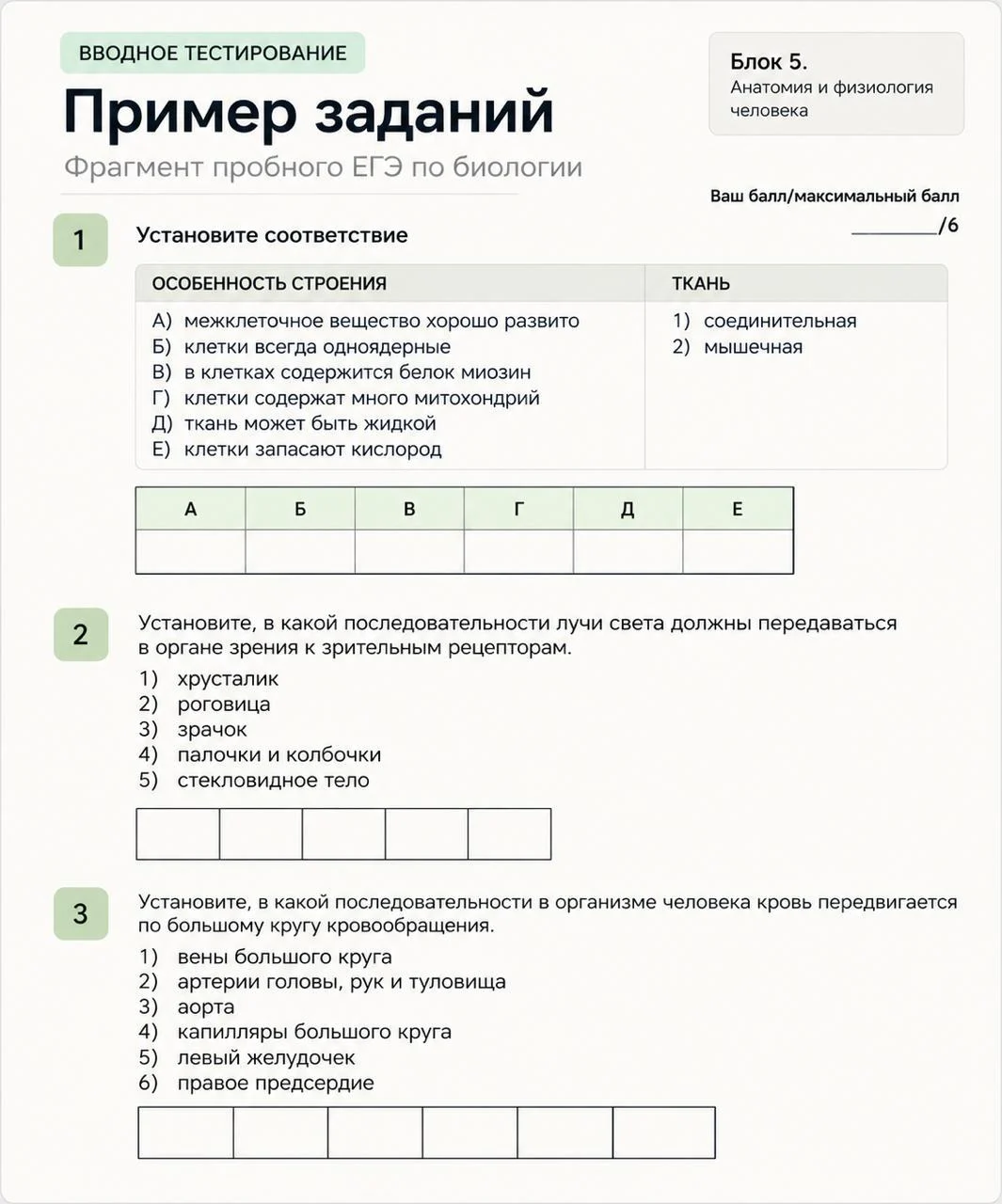 Пример заданий пробного ЕГЭ по биологии
