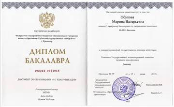 Диплом бакалавра биологии — КубГУ