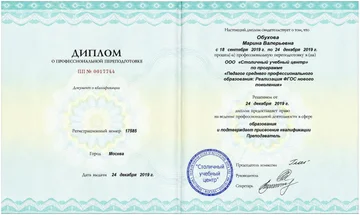 Диплом о профессиональной переподготовке