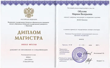 Диплом магистра биологии — КубГУ
